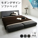 スーパSALE10倍&4時間限定10%OFF モダンデザインソファベッド 140cm