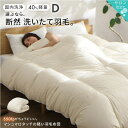 スーパSALE10倍&4時間限定10%OFF MITAS寝具SELECT 羽毛布団 ダブル 羽毛 布団 日本製 防ダニ 国産 国内洗浄 軽い 暖かい 清潔 掛布...