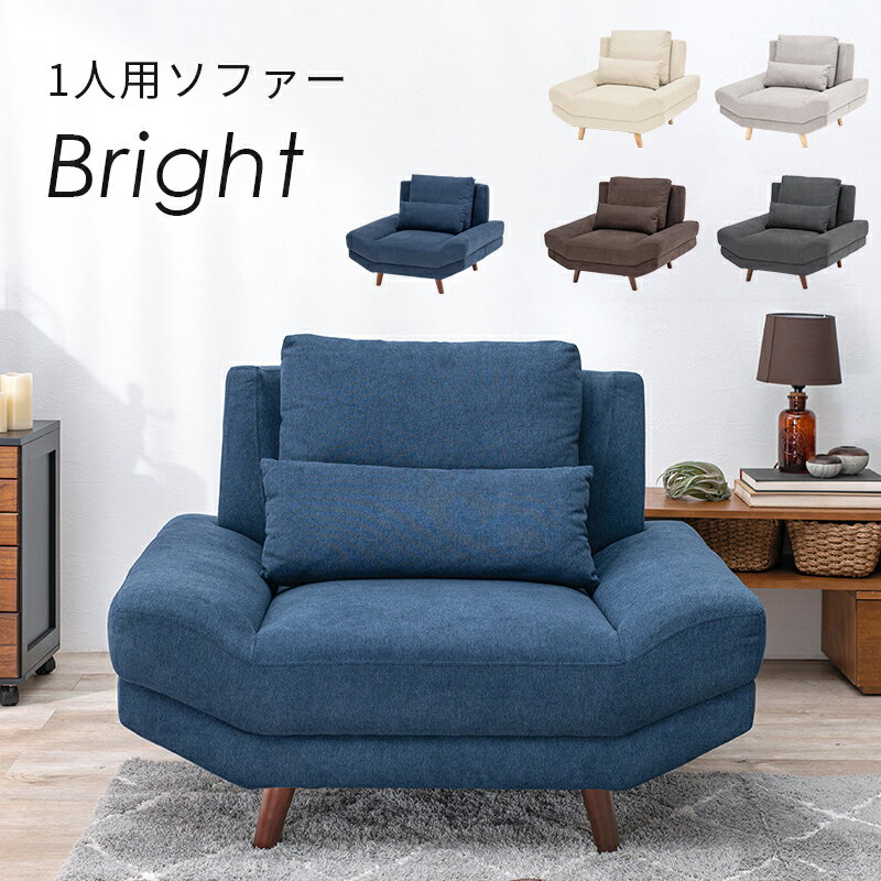 スーパSALE10倍&4時間限定10%OFF ソファ(ブライト) 1P