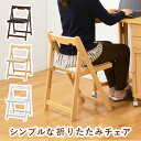 スーパSALE10倍&4時間限定10%OFF 折りたたみチェアー-VC- 40×43×64cm