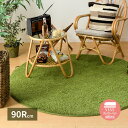 スーパSALE10倍&4時間限定10%OFF リアル芝生風のやわらか円形ラグ シーヴァ 直径90cm