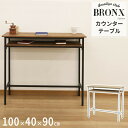 スーパSALE10倍&4時間限定10%OFF カウンターテーブル 幅100×奥行40cm