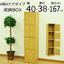ドア付き収納ボックス 4段 扉4枚 幅40×奥行38cm(3)