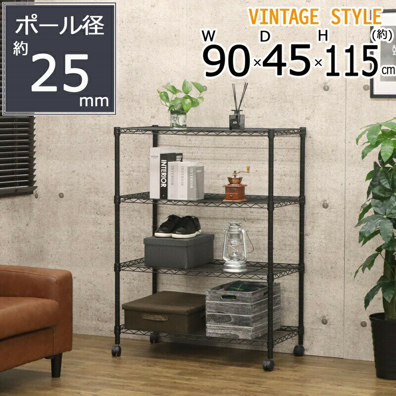 ネーロシリーズ 4段 W90 幅90×奥行き45cm