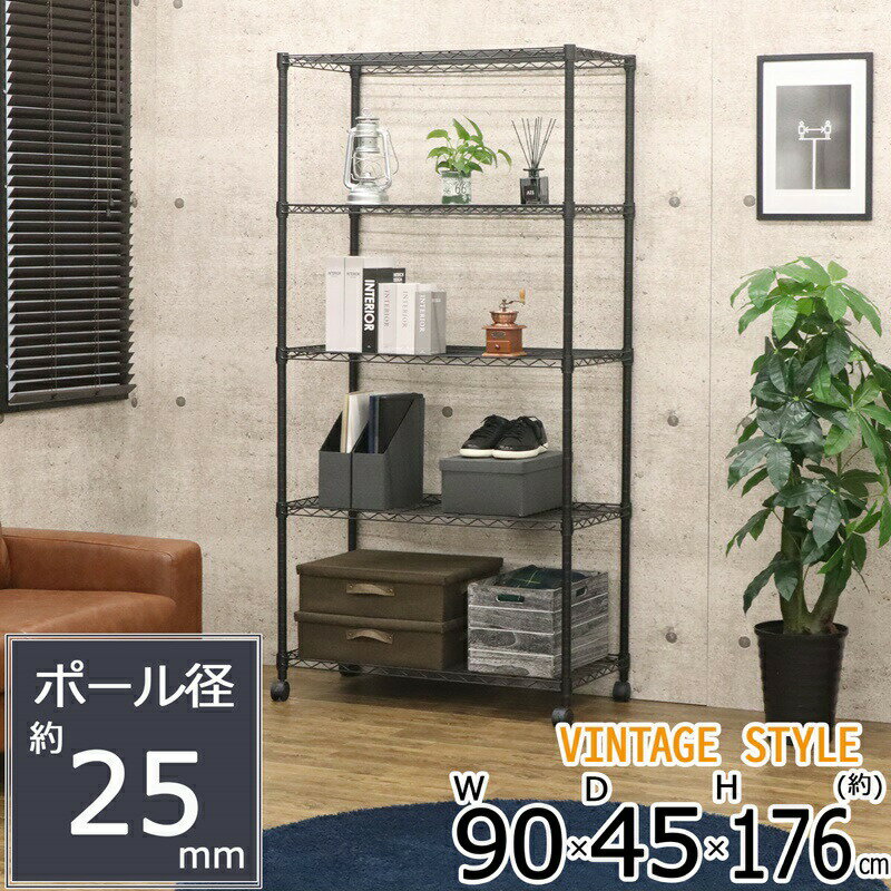 ネーロシリーズ 5段 W90 幅90×奥行き45cm