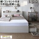 ベッド 白 収納付き 白い 白色 ホワイト おしゃれ 可愛い かわいい 収納 収納ベッド 宮付 棚コンセント付き セミダブルベッド シングル セミダブル ダブル ベット シングルベッド ダブルベッド ベッドフレームのみ