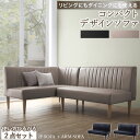 スーパSALE10倍&4時間限定10%OFF ダイニングソファ ソファ コーナー L型 レザー 合皮 シンプル ダイニング ソファダイニング おしゃれ リビング...
