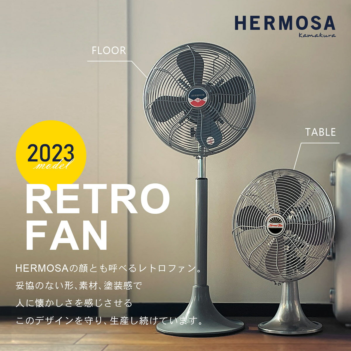 HERMOSA（ハモサ）『レトロファン（RF-0213SV）』
