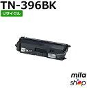 TN-396BK / TN396 ブラック (TN-391BKの大容量) リサイクルトナーカートリッジ (即納再生品) 【沖縄・離島 お届け不可】