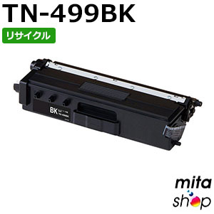 乐天商城 - TN-499BK / TN499 ブラック (TN-491BK/TN-493BKの超大容量) リサイクルトナーカートリッジ (即納再生品) 【沖縄・離島 お届け不可】