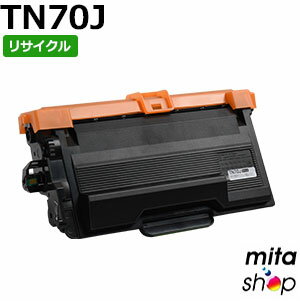 【期間限定】TN70J / TN-70J リサイクルトナーカートリッジ (即納再生品) 【沖縄・離島 お届け不可】