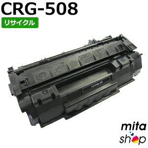 【期間限定】キャノン用 トナーカートリッジ508 / CRG-508 / CRG508 リサイクルトナーカートリッジ (即納再生品) 【沖縄・離島 お届け不可】