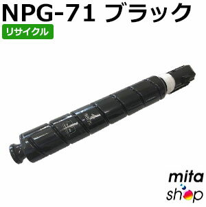 Rakuten - キャノン用 NPG-71 / NPG71 ブラック BK リサイクルトナーカートリッジ (即納再生品) 【沖縄・離島 お届け不可】