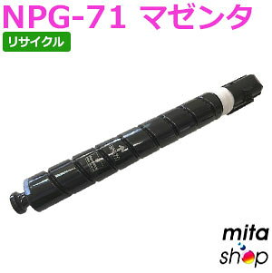 Other - キャノン用 NPG-71 / NPG71 マゼンタ M リサイクルトナーカートリッジ (即納再生品) 【沖縄・離島 お届け不可】