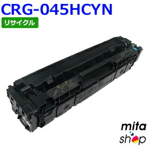 Rakuten - 【期間限定】キャノン用 トナーカートリッジ045H シアン CRG-045HCYN / CRG045HCYN (CRG-045CYNの大容量) リサイクルトナーカートリッジ (即納再生品) 【沖縄・離島 お届け不可】