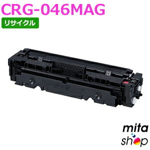 【期間限定】キャノン用 トナーカートリッジ046 マゼンタ CRG-046MAG / CRG046MAG リサイクルトナーカートリッジ (即納再生品) 【沖縄・離島 お届け不可】
