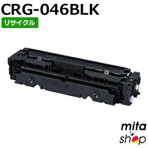 樂天商城 - キャノン用 トナーカートリッジ046 ブラック CRG-046BLK / CRG046BLK リサイクルトナーカートリッジ (即納再生品) 【沖縄・離島 お届け不可】