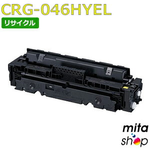 Recyclables - 【期間限定】キャノン用 トナーカートリッジ046H イエロー CRG-046HYEL / CRG046HYEL (CRG-046YELの大容量) リサイクルトナーカートリッジ (即納再生品) 【沖縄・離島 お届け不可】