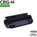 【期間限定】キャノン用 トナーカートリッジH / CRG-H / CRGH リサイクルトナーカートリッジ (即納再生品) 【沖縄・離島 お届け不可】