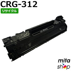 キャノン用 トナーカートリッジ312 / CRG-312 / CRG312 リサイクルトナーカートリッジ (即納再生品) 【沖縄・離島 お届け不可】