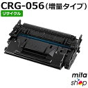 【標準比 約1.3倍の増量タイプ】 キャノン用 トナーカートリッジ056 / CRG-056 / CRG056 リサイクルトナーカートリッジ (即納再生品) 【沖縄・離島 お届け不可】