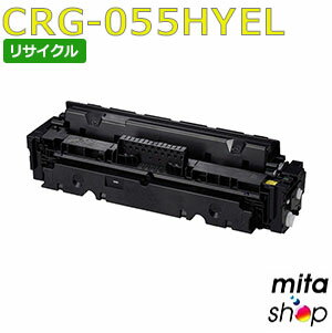 Recyclables - 【期間限定】キャノン用 トナーカートリッジ055H イエロー CRG-055HYEL / CRG055HYEL (CRG-055YELの大容量) リサイクルトナーカートリッジ (即納再生品) 【沖縄・離島 お届け不可】