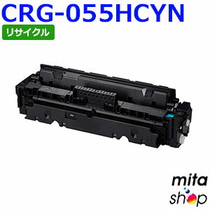 Recyclables - キャノン用 トナーカートリッジ055H シアン CRG-055HCYN / CRG055HCYN (CRG-055CYNの大容量) リサイクルトナーカートリッジ (即納再生品) 【沖縄・離島 お届け不可】