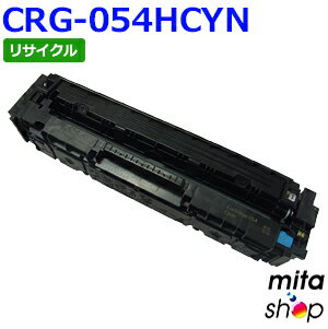 キャノン用 トナーカートリッジ054H シアン CRG-054HCYN / CRG054HCYN (CRG-054CYNの大容量) リサイクルトナーカートリッジ (即納再生品) 【沖縄・離島 お届け不可】