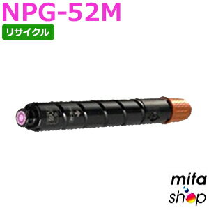 キャノン用 NPG-52 / NPG52 マゼンタ M リサイクルトナーカートリッジ (即納再生品) 【沖縄・離島 お届け不可】
