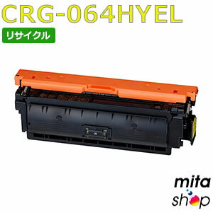 キャノン用 トナーカートリッジ064H イエロー CRG-064HYEL / CRG064HYEL (CRG-064YELの大容量) リサイクルトナーカートリッジ (即納再生品) 【沖縄・離島 お届け不可】