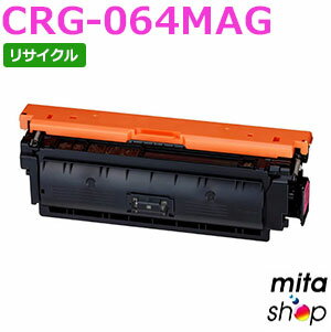 キャノン用 トナーカートリッジ064 マゼンタ CRG-064MAG / CRG064MAG リサイクルトナーカートリッジ (即納再生品) 【沖縄・離島 お届け不可】