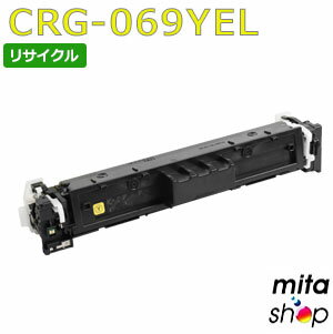 Rakuten - 【期間限定】キャノン用 トナーカートリッジ069 イエロー CRG-069YEL / CRG069YEL リサイクルトナーカートリッジ (即納再生品) 【沖縄・離島 お届け不可】