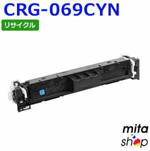 Rakuten - 【期間限定】キャノン用 トナーカートリッジ069 シアン CRG-069CYN / CRG069CYN リサイクルトナーカートリッジ (即納再生品) 【沖縄・離島 お届け不可】