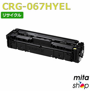CANON - キャノン用 トナーカートリッジ067H イエロー CRG-067HYEL / CRG067HYEL リサイクルトナーカートリッジ (即納再生品) 【沖縄・離島 お届け不可】