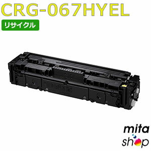 キャノン用 トナーカートリッジ067H イエロー CRG-067HYEL / CRG067HYEL リサイクルトナーカートリッジ (即納再生品) 【沖縄・離島 お届け不可】