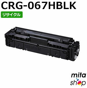 樂天商城 - 【期間限定】キャノン用 トナーカートリッジ067H ブラック CRG-067HBLK / CRG067HBLK リサイクルトナーカートリッジ (即納再生品) 【沖縄・離島 お届け不可】