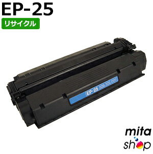 キャノン用 EP-25 / EP25 / CRG-EP25 リサイクルトナーカートリッジ (即納再生品) 【沖縄 離島 お届け不可】