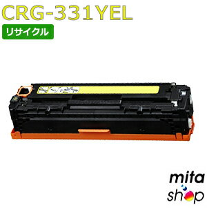 キャノン用 トナーカートリッジ331 イエロー CRG-331YEL / CRG331YEL リサイクルトナーカートリッジ (即納再生品) 