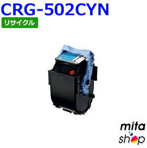 キャノン用 トナーカートリッジ502 シアン CRG-502CYN / CRG502CYN LBP5600/LBP5600SE/LBP5610/LBP5900/LBP5900SE LBP5910/LBP5910F 対応 リサイクルトナーカートリッジ (即納再生品)