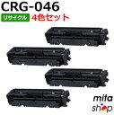 【4色セット】 キャノン用 トナーカートリッジ046 / CRG-046 / CRG046 リサイクルトナーカートリッジ (即納再生品) 【沖縄・離島 お届け不...