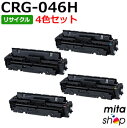 【4色セット】 キャノン用 トナーカートリッジ046H / CRG-046H / CRG046H (CRG-046の大容量) リサイクルトナーカートリッジ (即...