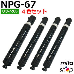 【4色セット】 キャノン用 NPG-67 / NPG67 (増量タイプ)リサイクルトナーカートリッジ 【現物再生品】 ※使用済みカートリッジが先に必要になります【沖縄・離島 お届け不可】 【4色セット】 キャノン用 NPG-67 / NPG67 (増量タイプ)リサイクルトナーカートリッジ 【現物再生品】 ※使用済みカートリッジが先に必要になります【沖縄・離島 お届け不可】
