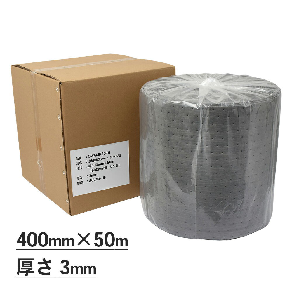 Other - mita 水油吸収シート ロール型 幅400mm×50m（500mm毎ミシン目あり） 厚み3mm 吸収量80L 400mm x 500mmサイズ100枚分相当 | 吸着シート 水油両用シート 工場 床 油 対策 厨房 吸収 食品工場 吸水シート 清掃 整備工場 漏れ防止 シート 災害備蓄【沖縄・離島 お届け不可】