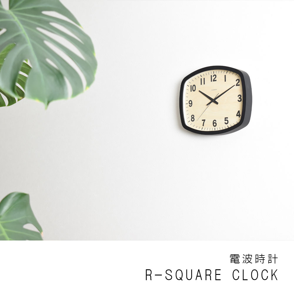 電波時計 R-SQUARE CLOCK 【BLACK】 壁掛け時計 / 電波時計 / スクエア / シンプル / 無垢材 / おしゃれ / 静音 / アナログ / 木製 / 贈り物 / 新築祝い / 日本製 / シャンブル 【沖縄・離島 お届け不可】