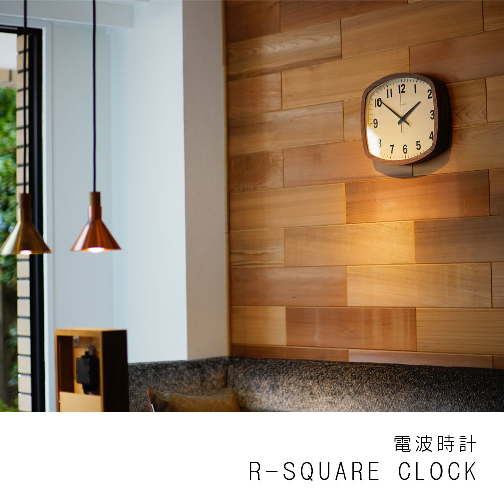 電波時計 R-SQUARE CLOCK 【WALNUT】 壁掛け時計 / 電波時計 / スクエア / シンプル / 無垢材 / おしゃれ / 静音 / アナログ / 木製 / 贈り物 / 新築祝い / 日本製 / シャンブル 【沖縄・離島 お届け不可】