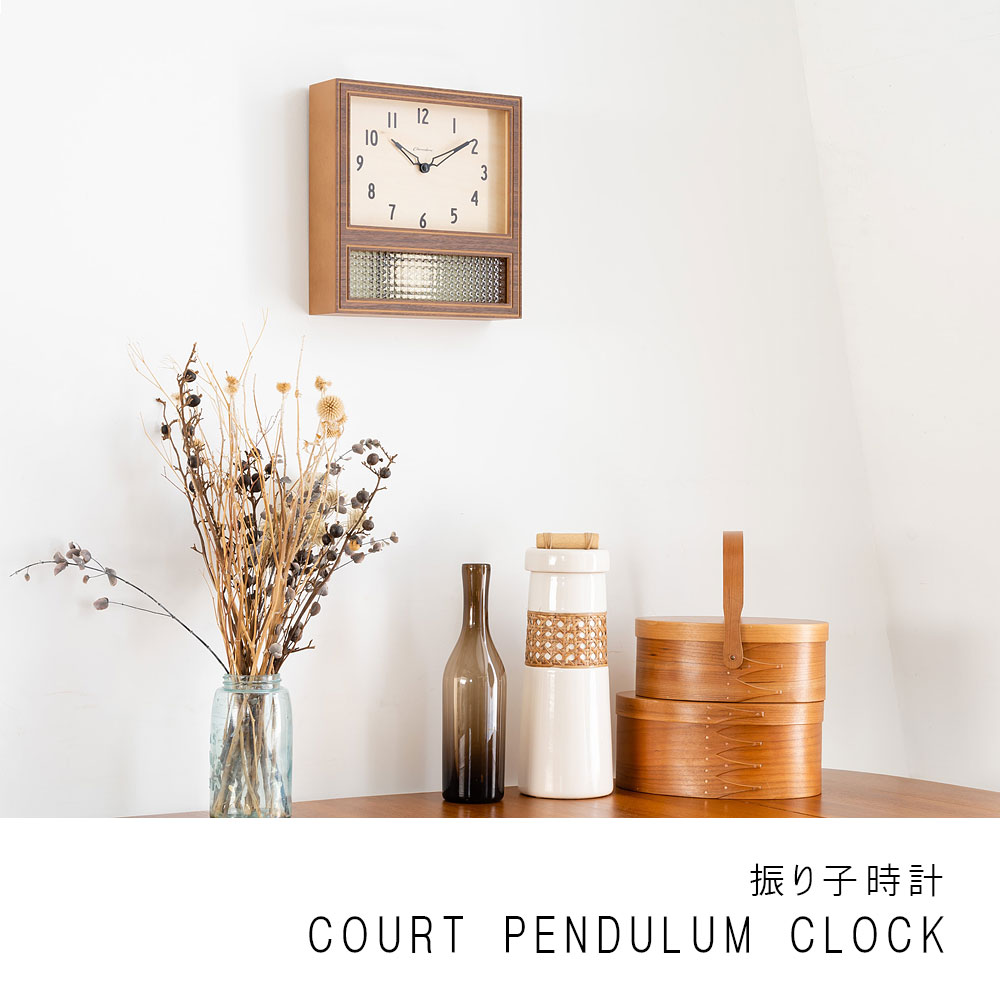 振り子時計 COURT PENDULUM CLOCK【WALNUT】 壁掛け時計 / 振り子時計 / 置き時計 / レトロ / 北欧 / おしゃれ / かわいい / 静音 / アナログ / 木製 / 贈り物 / 新築祝い / 日本製 / シャンブル 【沖縄・離島 お届け不可】 [2]