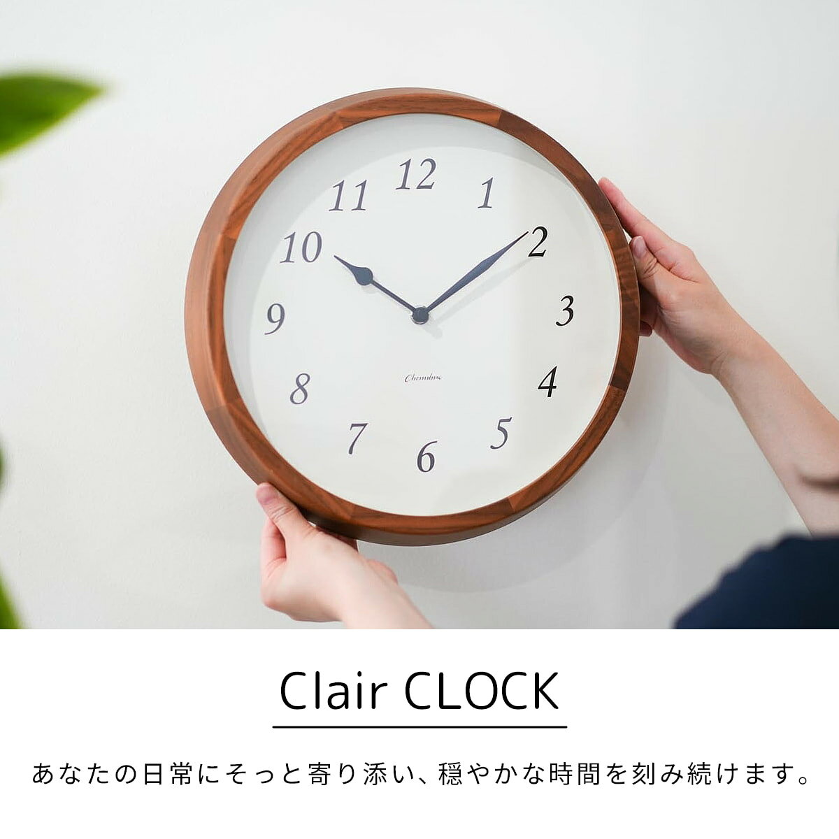 電波時計 Clair CLOCK 【BLACK】 壁掛け時計 / 電波時計 / ナチュラル / シンプル / 静音 / おしゃれ / かわいい / アナログ / 無垢材 / 木製 / 寝室 / リビング / ギフト / 日本製 / シャンブル【沖縄・離島 お届け不可】 [3]