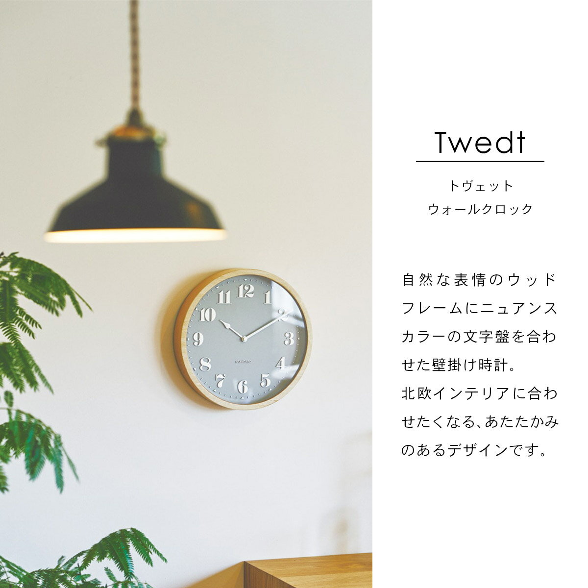 Twedt トヴェット ウォールクロック[電波時計]CL-2125 NA INTERFORM インターフォルム 壁掛け時計 インテリア おしゃれ シンプル ナチュラル ベーシック 北欧【沖縄・離島 お届け不可】 [2]