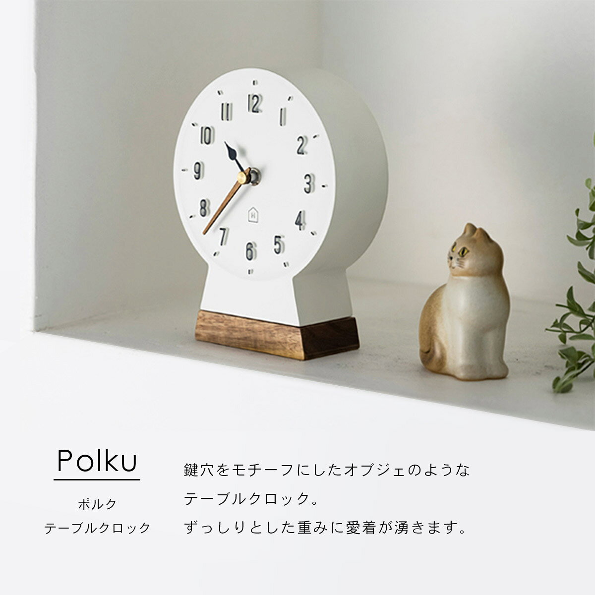 mitashopのPolku ポルク テーブルクロック CL-4097 INTERFORM インターフォルム 置き時計 卓上 インテリア 北欧 ナチュラル スイープムーブメント 連続秒針 静音 おしゃれ シンプル【沖縄・離島 お届け不可】｜アングル3