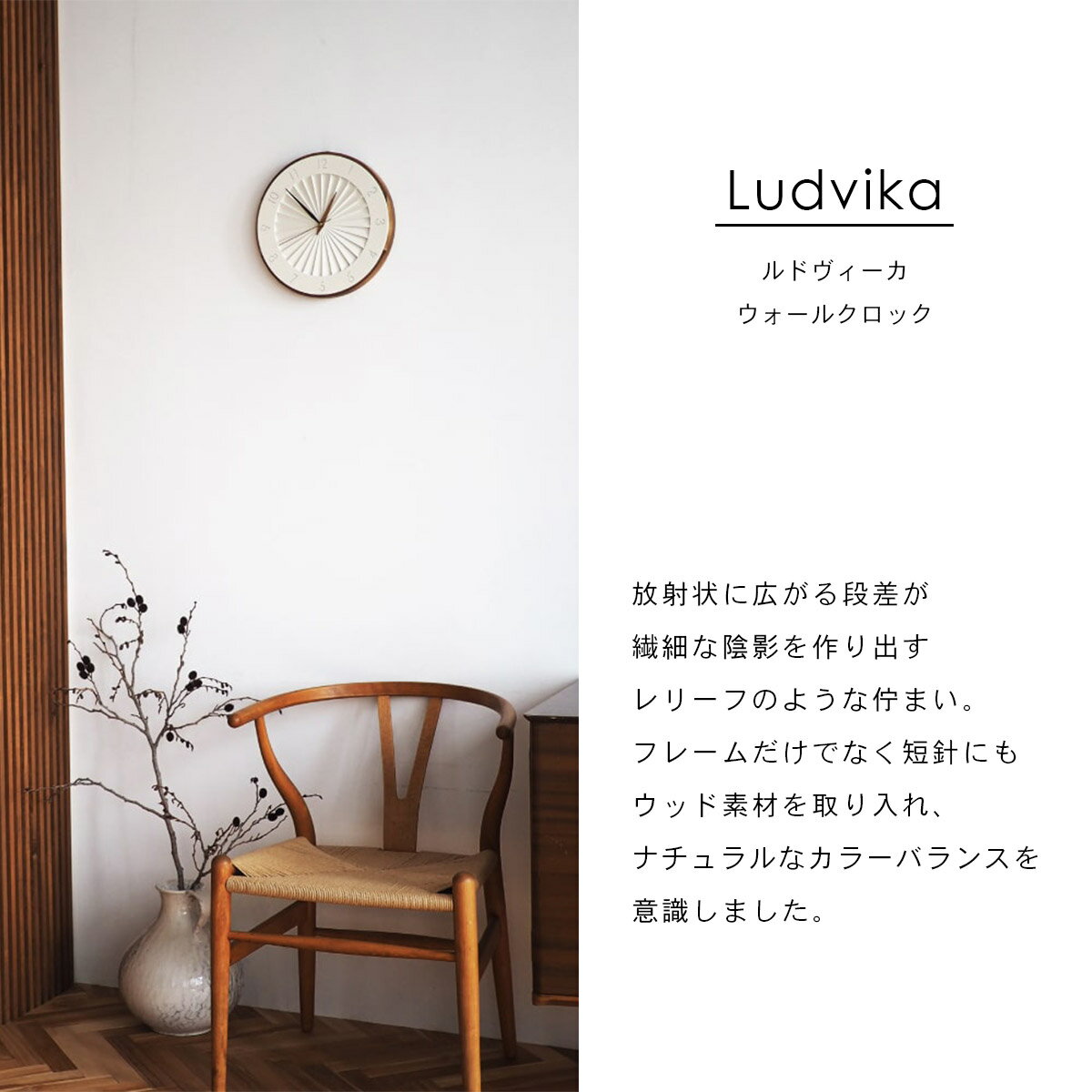 Ludvika ルドヴィーカ ウォールクロック CL-4384 INTERFORM インターフォルム 壁掛け時計 インテリア 北欧 ナチュラル スイープムーブメント 連続秒針 静音 おしゃれ シンプル【沖縄・離島 お届け不可】 [3]